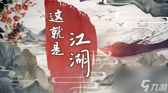 这就是江湖礼包码有哪些 这就是江湖礼包码激活大全