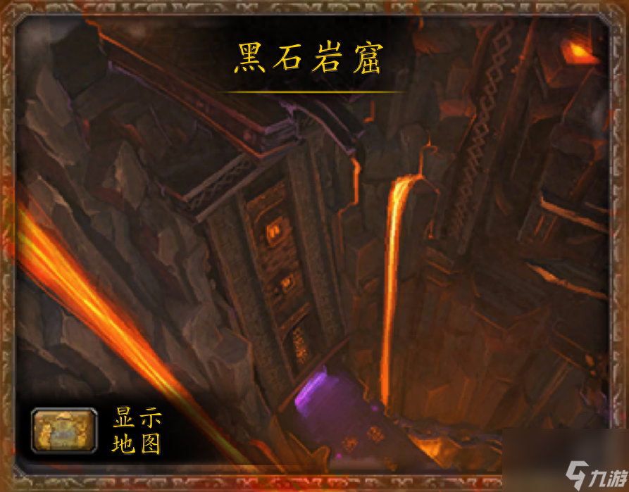 <a id='link_pop' class='keyword-tag' href='https://www.9game.cn/moshoushijie2/'>魔兽世界</a>黑石岩窟通关全攻略：图文详解助你轻松征服