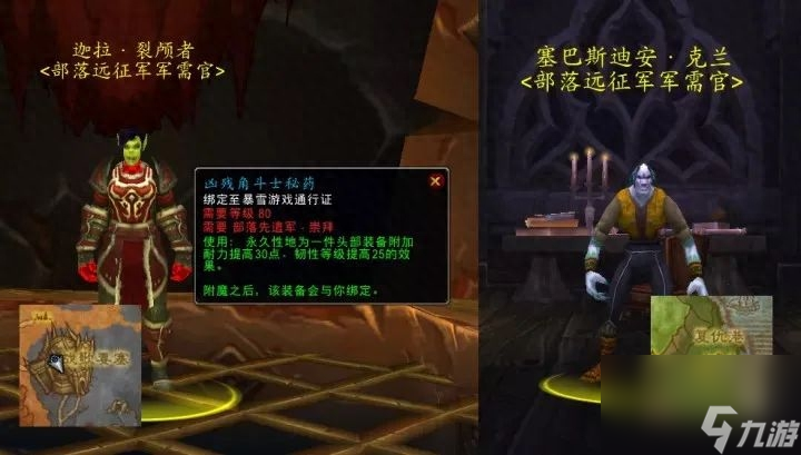 魔兽世界无畏要塞军需官位置指南：快速找到军需官的秘诀