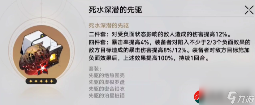 崩壞星穹鐵道黃泉遺器選哪個好-崩壞星穹鐵道黃泉遺器推薦攻略