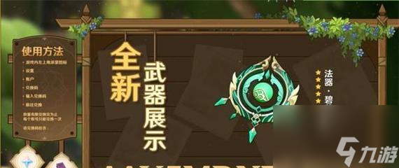 原神28个有效兑换码大全（惊喜不断）