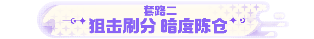 元夢之星：適合所有變裝對決星寶體質(zhì)的套路，再也不怕被暗星追著打了~