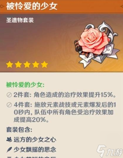 原神芭芭拉武器圣遗物搭配 原神芭芭拉武器推荐排行