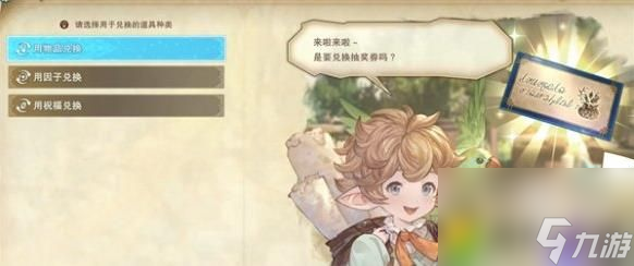 碧蓝幻想relink万事屋抽奖券获取攻略-碧蓝幻想relink万事屋抽奖券获取方法