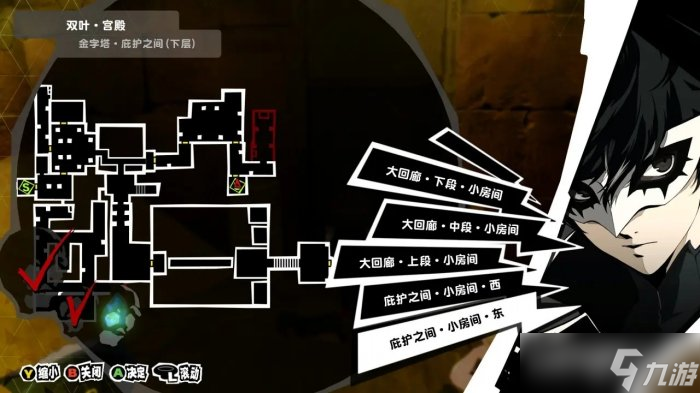 《女神异闻录5皇家版》双叶宫殿拼图解密攻略 双叶宫殿欲石全收集攻略