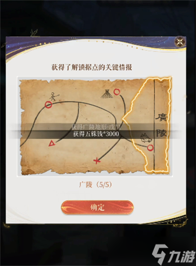 代号鸢重建据点广陵攻略