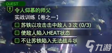 最終幻想7重生令人仰慕的師父怎么完成 令人仰慕的師父任務(wù)通關(guān)攻略
