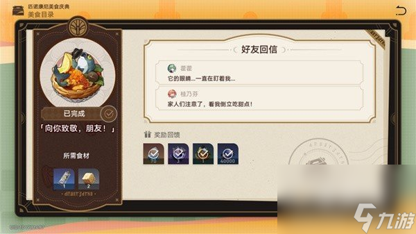 《崩坏星穹铁道》匹诺康尼美食庆典第五天攻略