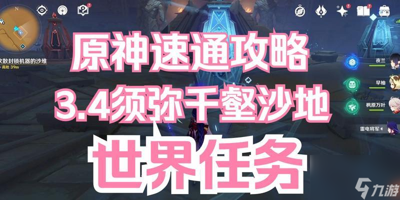 原神31版本须弥任务解密攻略：探寻谜题宝藏的乐趣