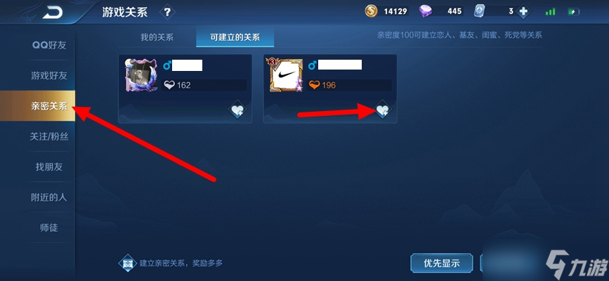 王者榮耀建立親密關(guān)系攻略