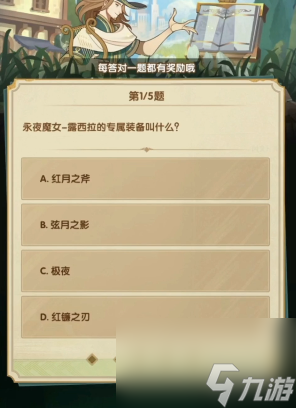 剑与远征诗社竞答3月答案大全