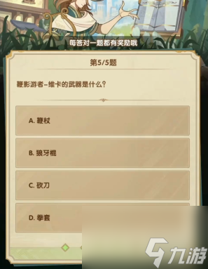 剑与远征诗社竞答3月答案大全