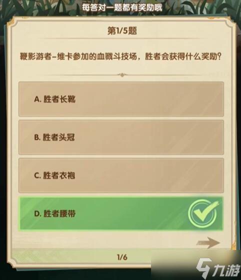 剑与远征诗社竞答第八天答案2024最新
