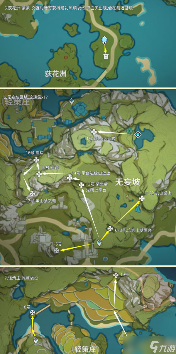 【原神】璃月之旅，琉璃袋全采集路线篇（232株）