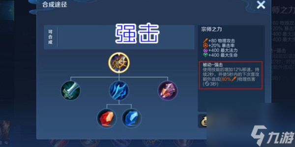 王者荣耀大司命最强出装一览