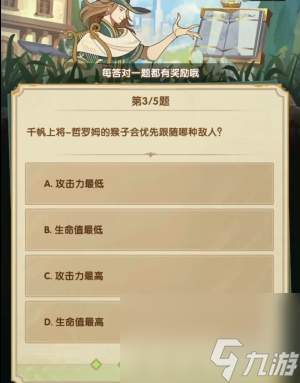 剑与远征诗社竞答3月答案大全