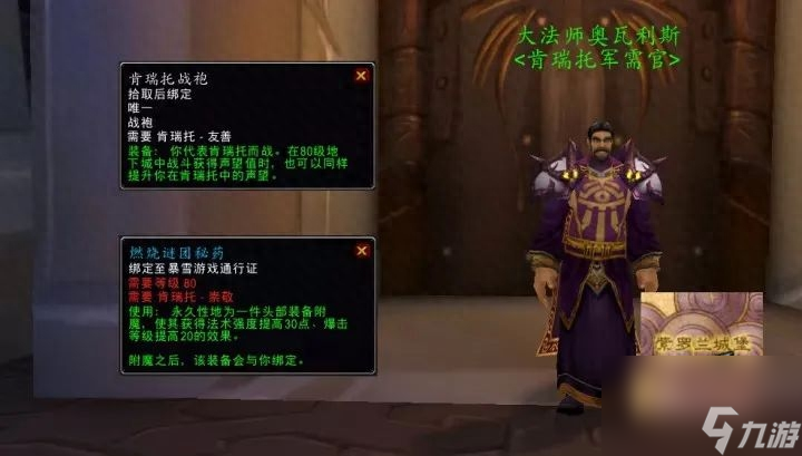 魔兽世界无畏要塞军需官位置指南：快速找到军需官的秘诀