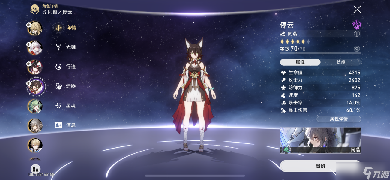 《崩壞星穹鐵道》舌燦蓮花第四層打法攻略