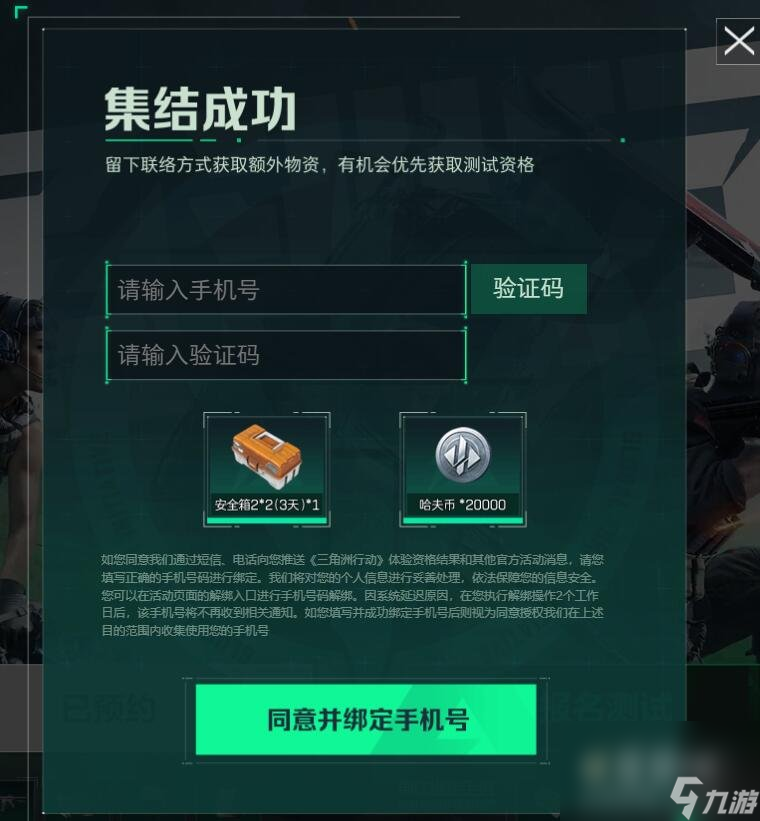 《三角洲行动》游戏预约方法