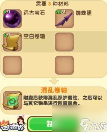 迷你世界魔力卷轴怎么做 迷你世界魔力卷轴制作方法