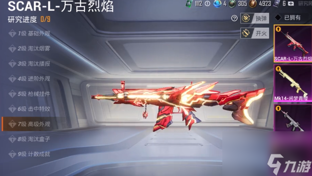 和平精英scar万古烈焰多少碎片,和平精英scar万古烈焰介绍
