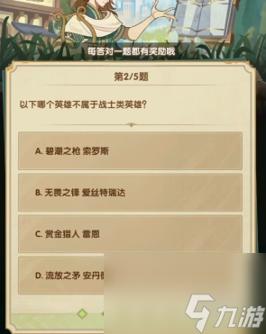 剑与远征诗社竞答3月答案大全