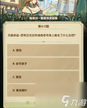 剑与远征诗社竞答3月答案大全