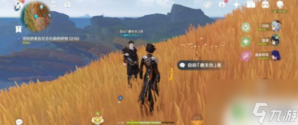 原神寻找供物 寻找供奉在纪念石前的供物怎么收集