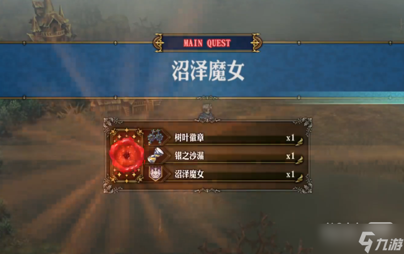 《圣兽之王》王剑科尔尼科斯获取方法