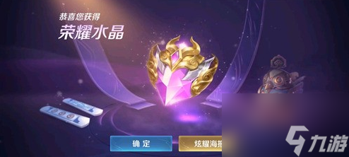 王者荣耀的荣耀水晶多少钱能抽到 大概2000元左右