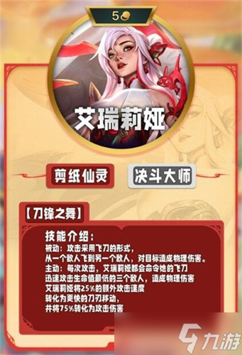 《云顶之弈》S11五费卡一览