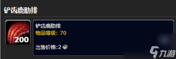 魔兽世界铲齿鹿肋排获取途径(铲齿鹿肋排获得方法)