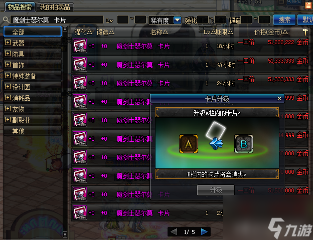 DNF：拍卖行买满属性卡片附魔的新方法，一眼就能找到最便宜的