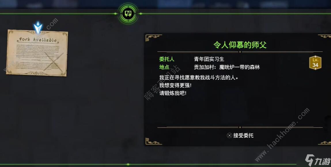 最終幻想7重生令人仰慕的師父怎么完成 令人仰慕的師父任務(wù)通關(guān)攻略