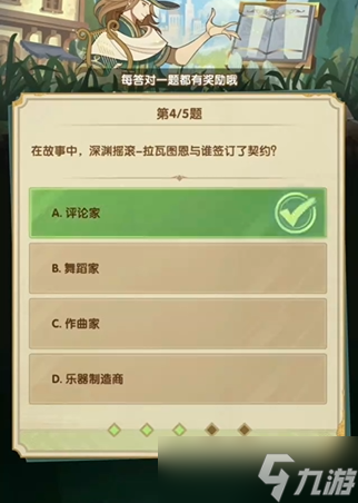 剑与远征诗社竞答2024年3月第六天答案