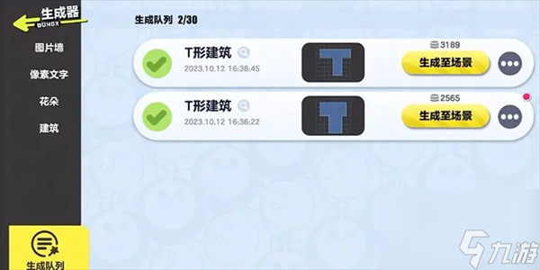 蛋仔派对建筑生成功能使用介绍