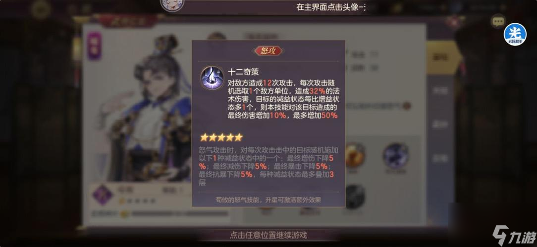 《三国志幻想大陆》中如何掌握诸葛亮怒气控制技巧