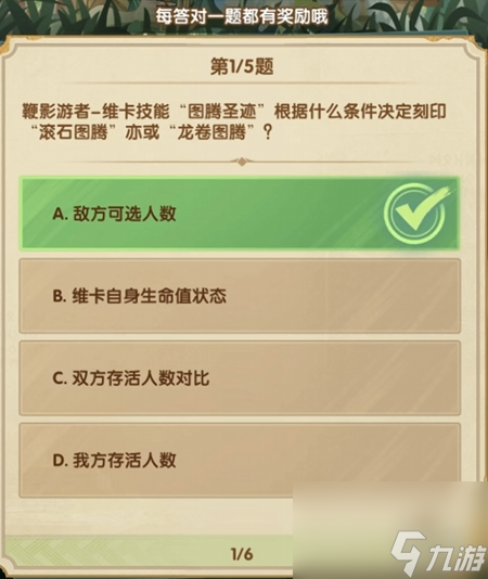 剑与远征诗社竞答3月答案大全