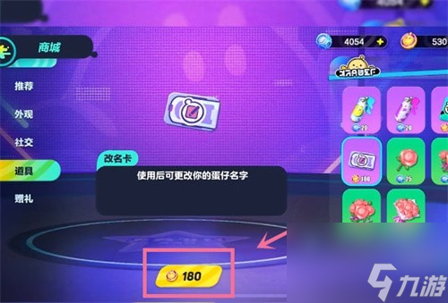 蛋仔派对怎么改名字免费2023 蛋仔派对最新免费改名字方法一览