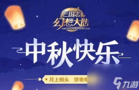 2023年三国志幻想大陆元宵节礼包码一览（以游戏为主）