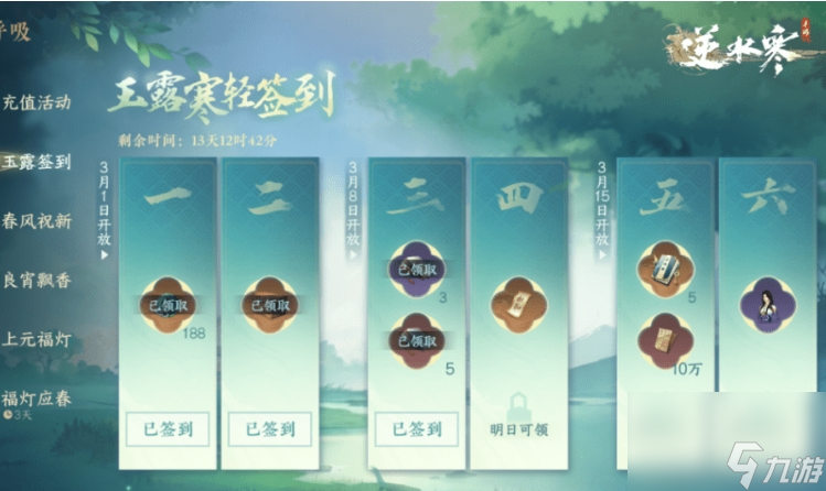 《<a id='link_pop' class='keyword-tag' href='https://www.9game.cn/nishuihan1/'>逆水寒手游</a>》春疯行动系列活动内容及奖励汇总