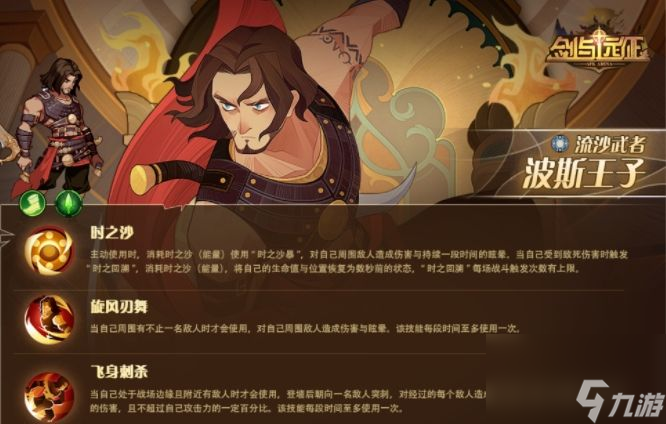 剑与远征波斯王子试炼之地怎么打波斯王子赏金试炼通关