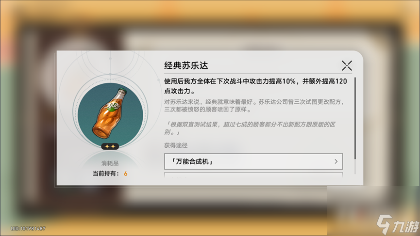 《崩壞星穹鐵道》匹諾康尼美食慶典第四天攻略