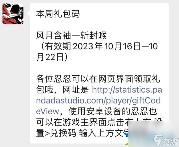 忍者必須死3兌換碼10月19日是什么-忍者必須死3兌換碼2023年10月19日分享