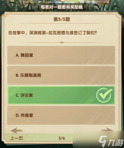 剑与远征3月诗社竞答第六天题目答案分享