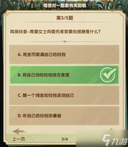 剑与远征3月诗社竞答第六天题目答案分享