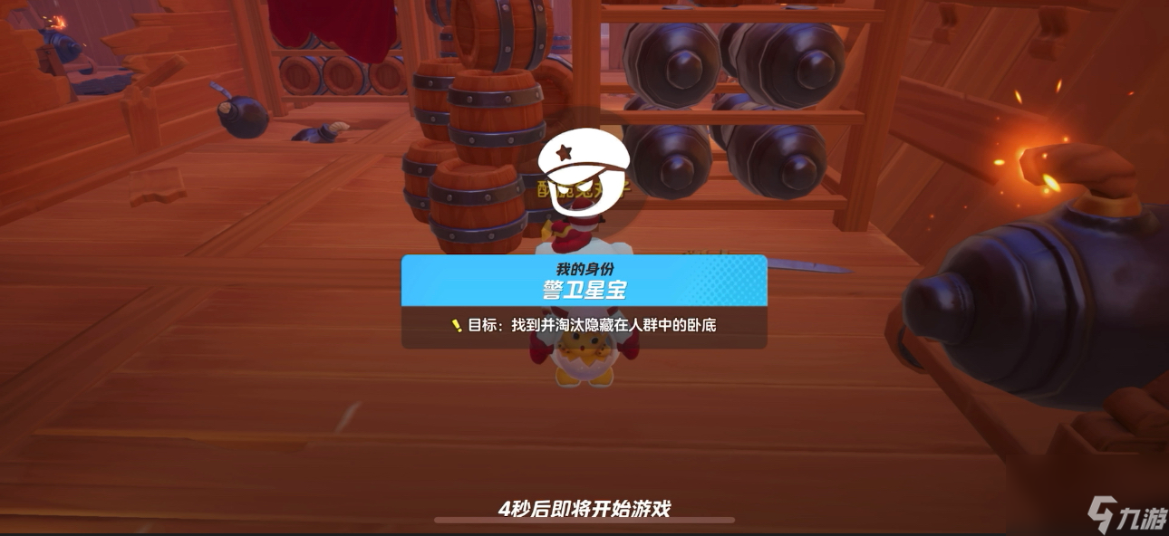 元夢之星：一場星寶與臥底的智斗游戲，智謀與策略大檢驗！