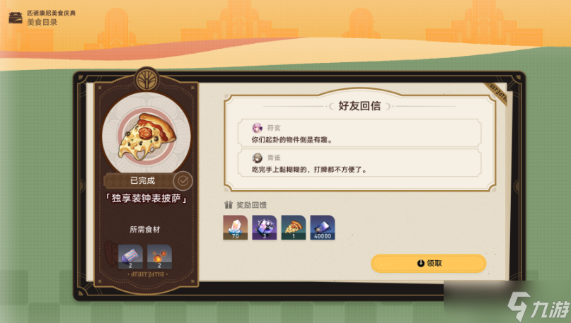 崩坏星穹铁道匹诺康尼美食庆典第六天如何通关