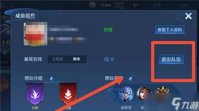 王者榮耀小隊怎么退出