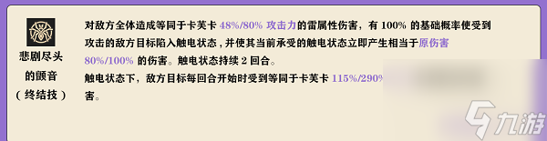 崩坏：星穹铁道卡芙卡技能是什么 崩坏：星穹铁道卡芙卡技能一览